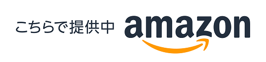 amazonで販売中